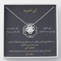 Thank You Mom Love Knot Necklace